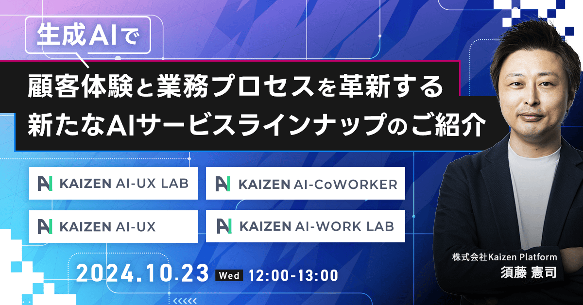 生成AIで顧客体験と業務プロセスを革新する新たなAIサービス